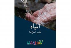 Water Arabic
